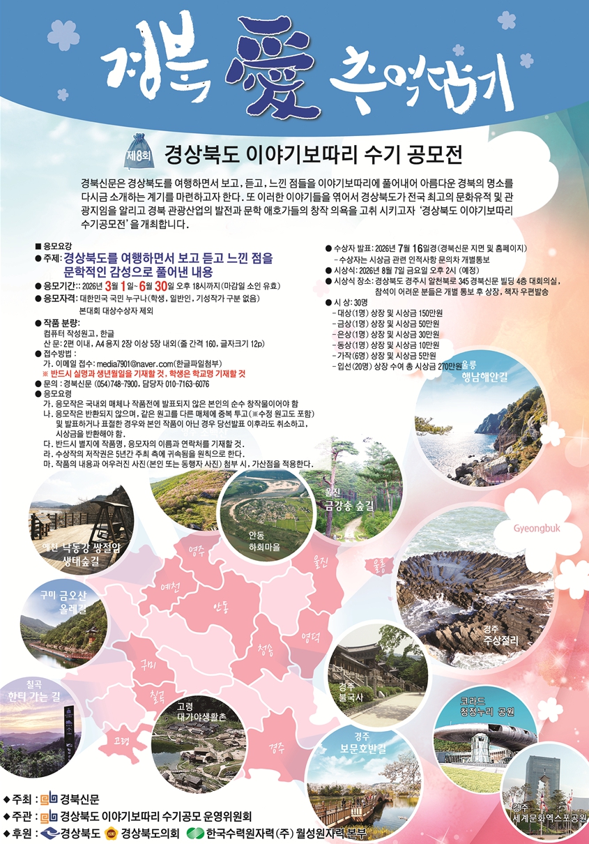 경북이야기보따리수기공모.jpg
