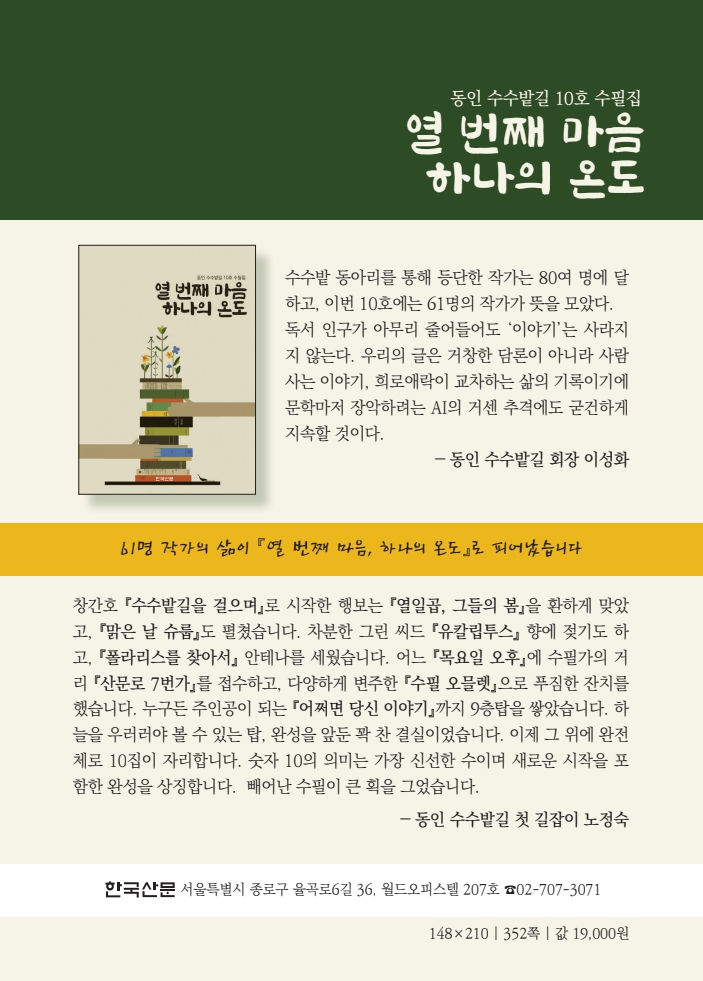 열번째마음하나의온도.jpg