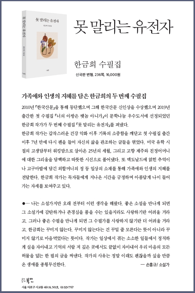 못말리는유전자.jpg
