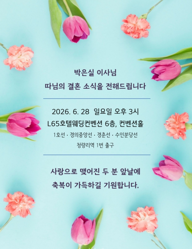 박은실님혼사.jpg