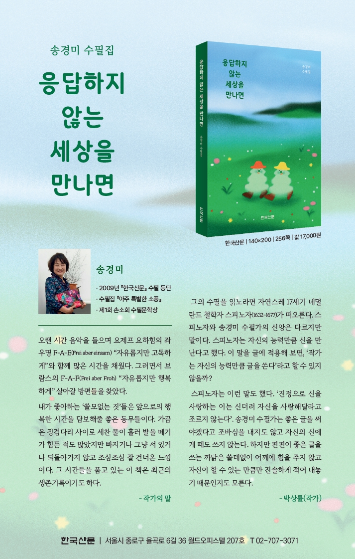 응답하지않는세상을만나면_송경미.jpg