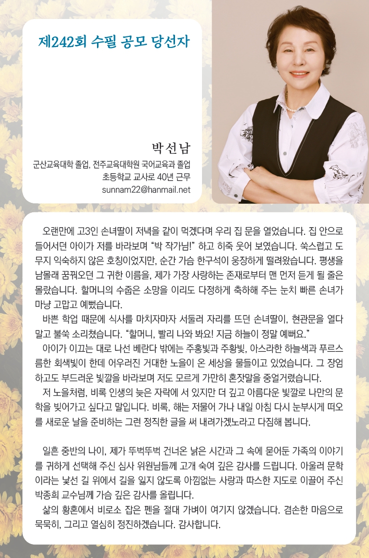 2608등단소감외_1.jpg