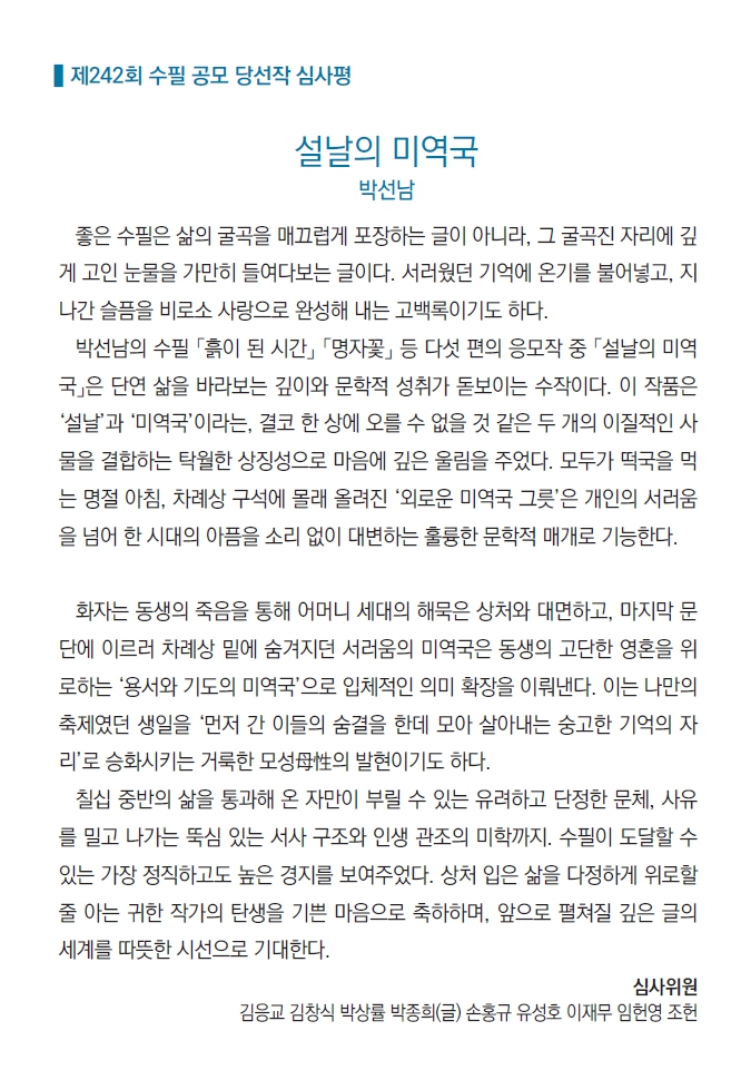2608등단소감외_2.jpg