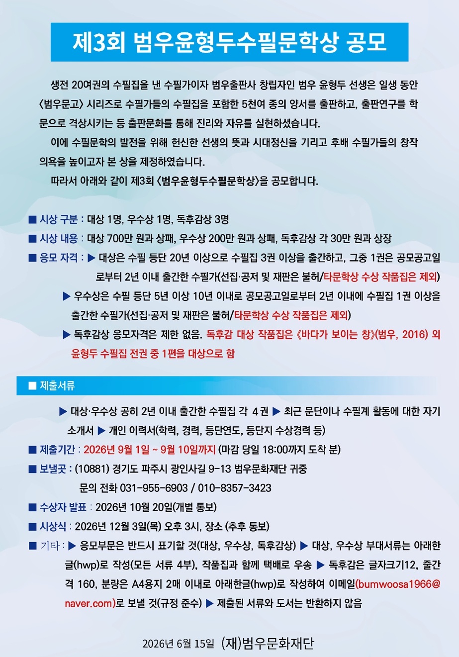 범우문학상2026.jpg