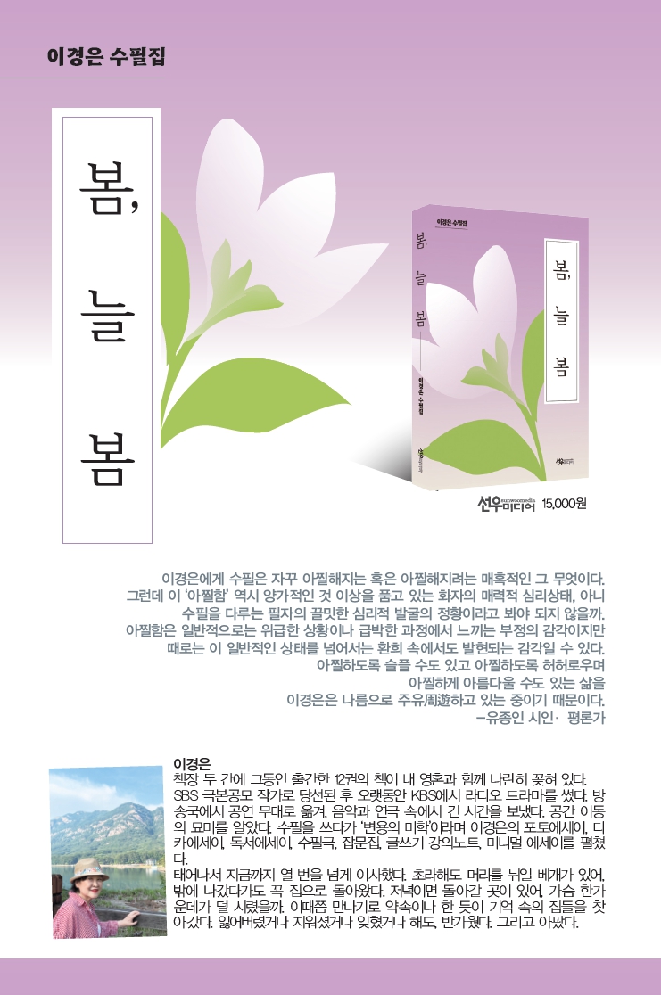 봄, 늘 봄_이경은.jpg