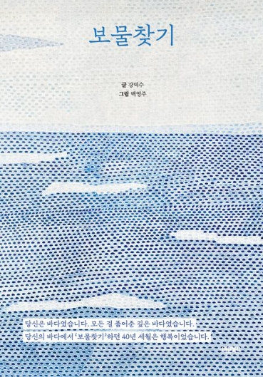 보물찾기표지_강덕수.jpg