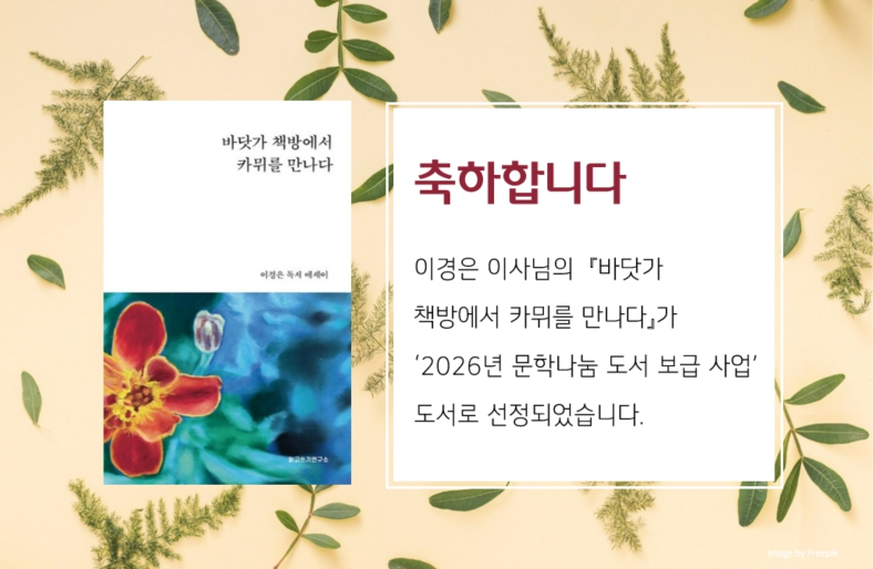 이경은도서나눔선정.jpg