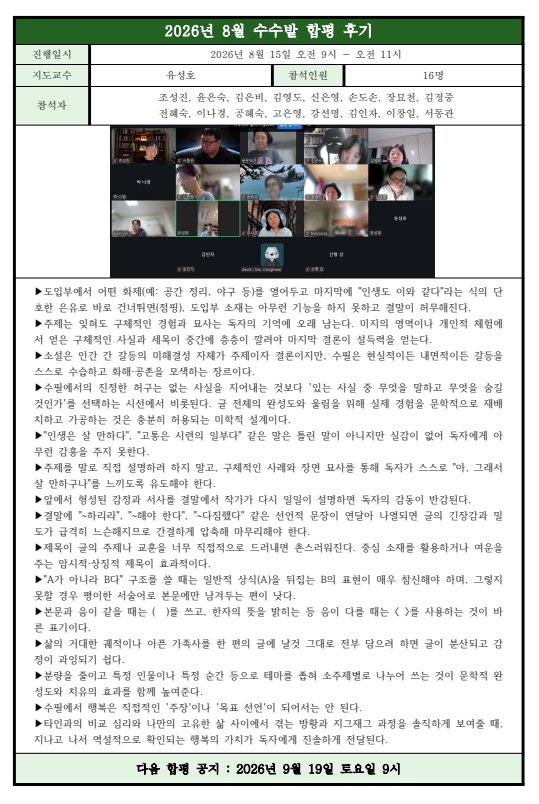 8월 합평.jpg