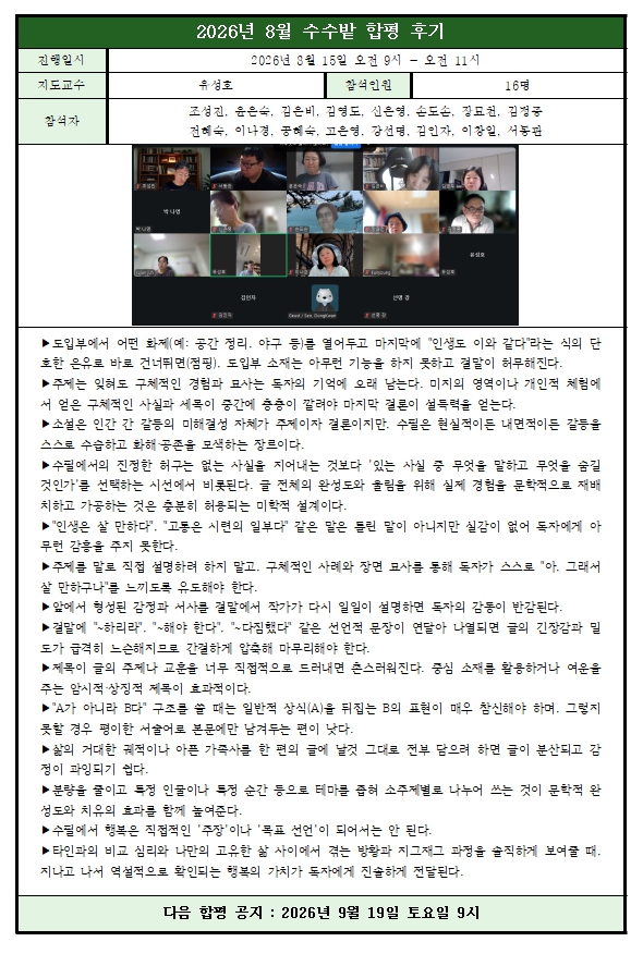 8월 합평.jpg