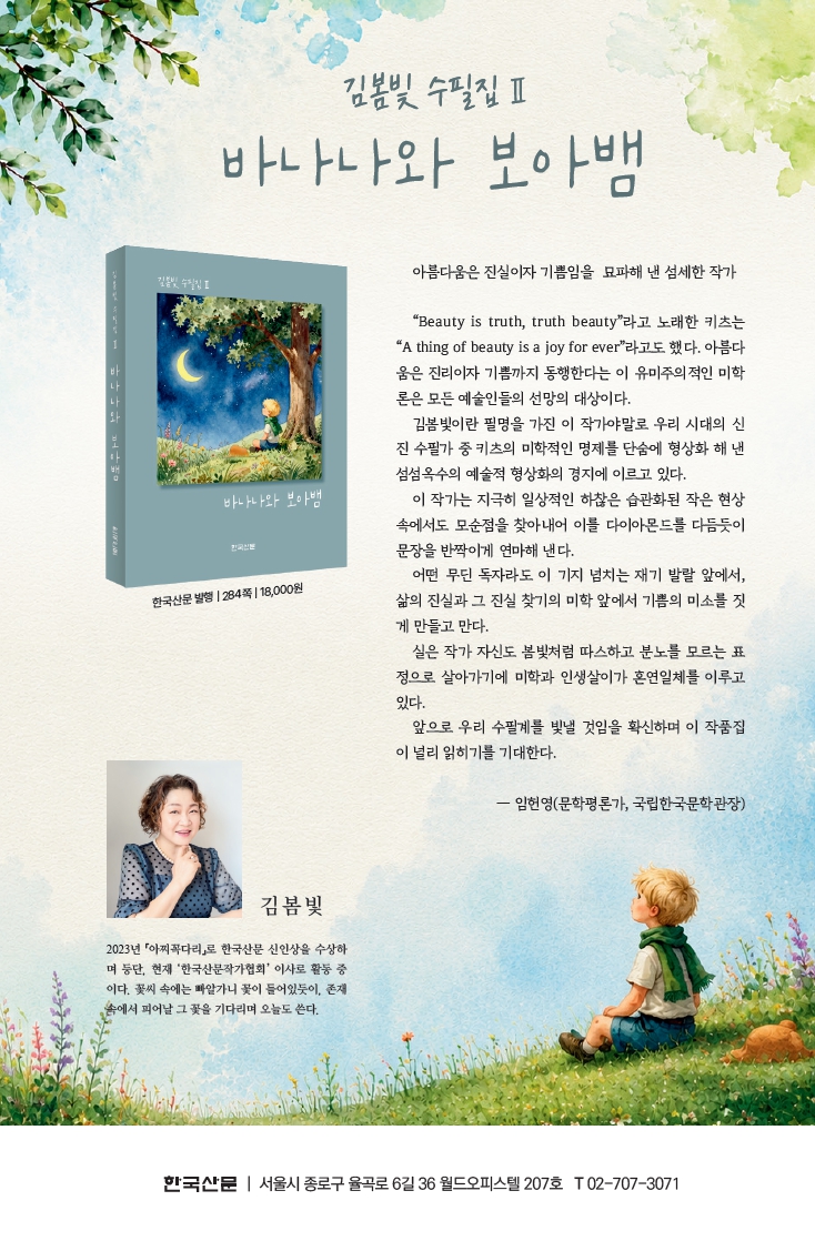 바나나와보아뱀.jpg