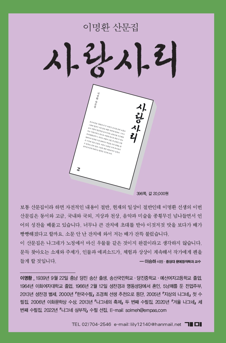 사랑사리이명환.jpg
