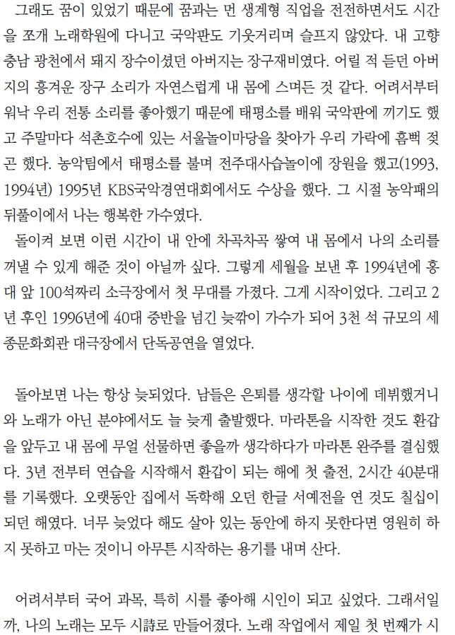 장사익_3.jpg