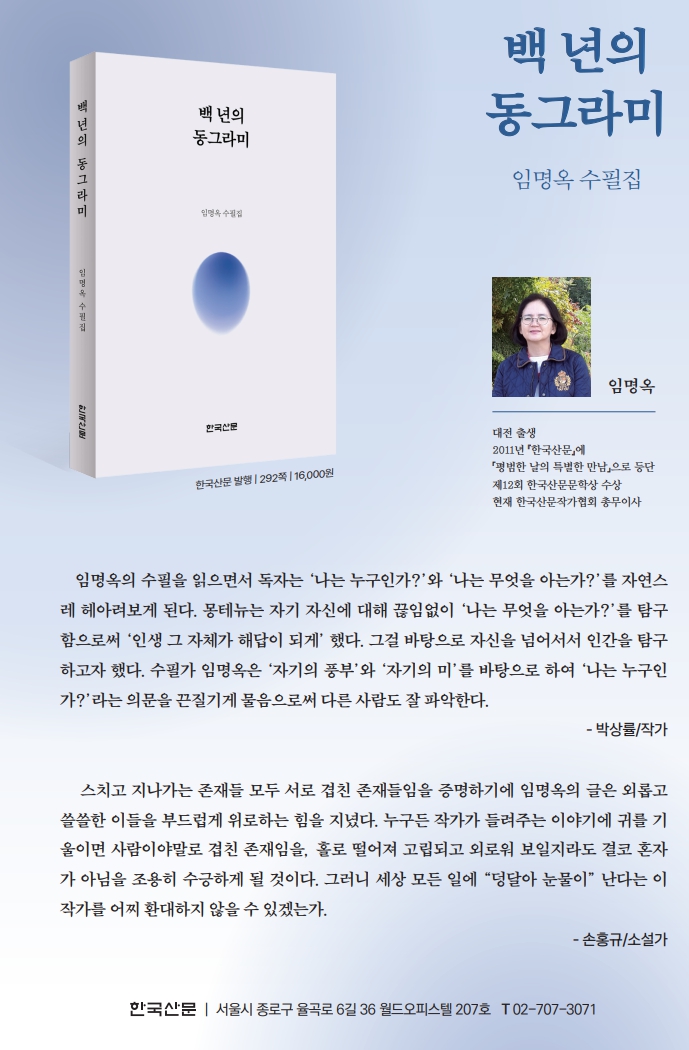 백년의동그라미임명옥.jpg
