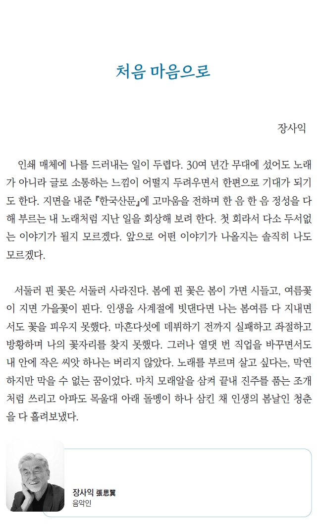 장사익_2.jpg