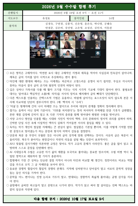 수수밭 9월 합평 후기.jpg