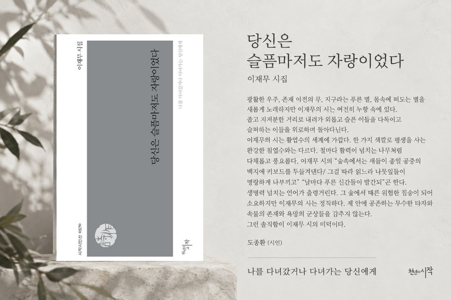 이재무교수님신간2026게시.jpg