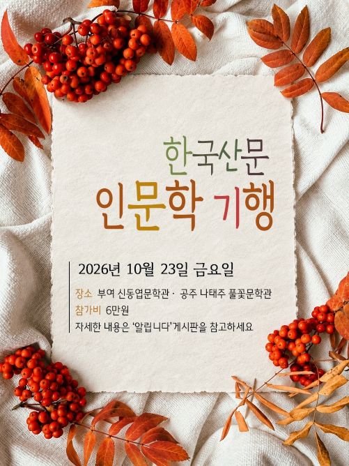 2026가을기행팝업.jpg