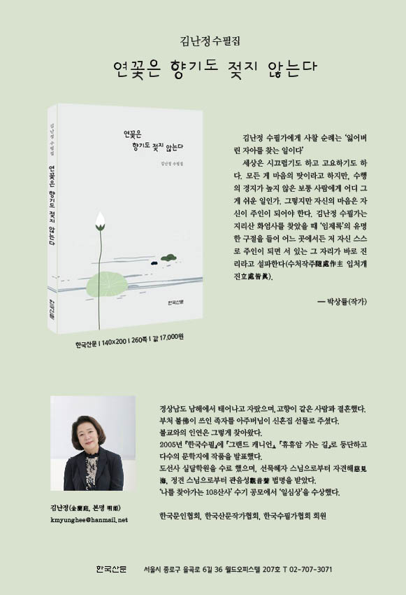 연꽃은향기도젖지않는다.jpeg