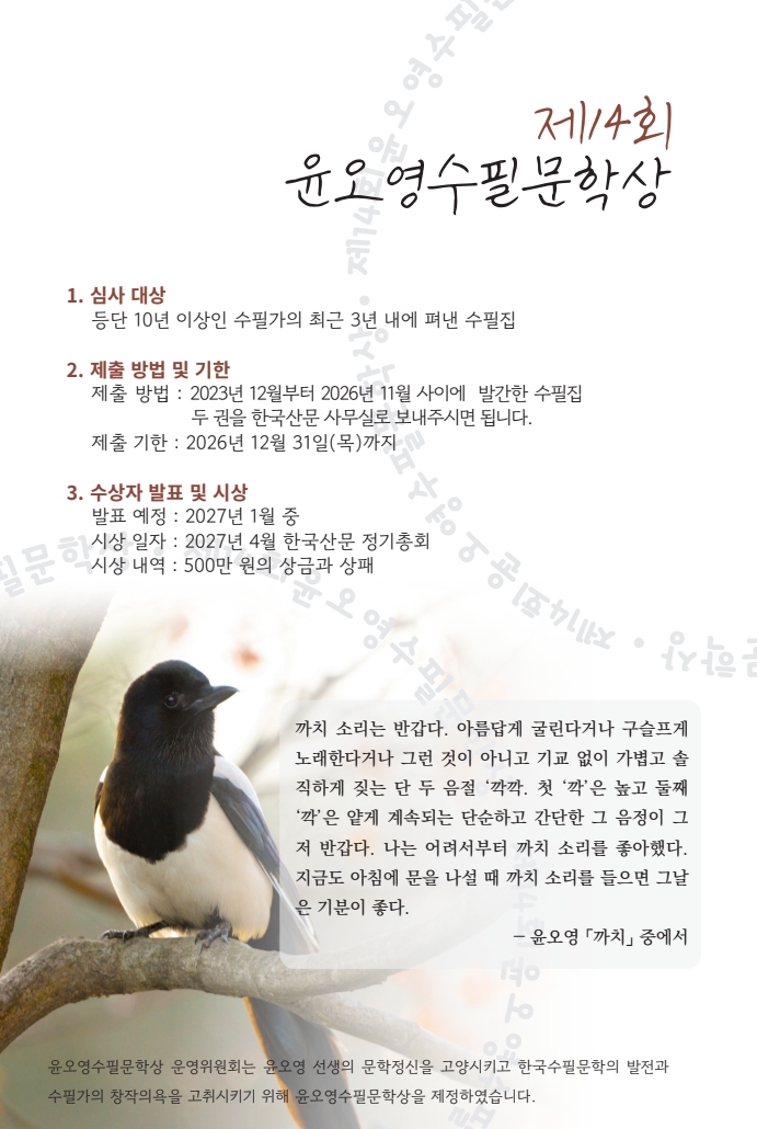 윤오영문학상2026.jpg