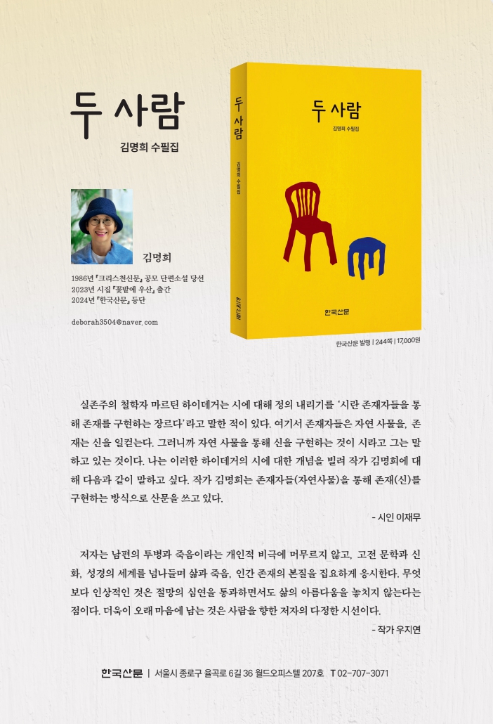 두사람_김명희.jpg