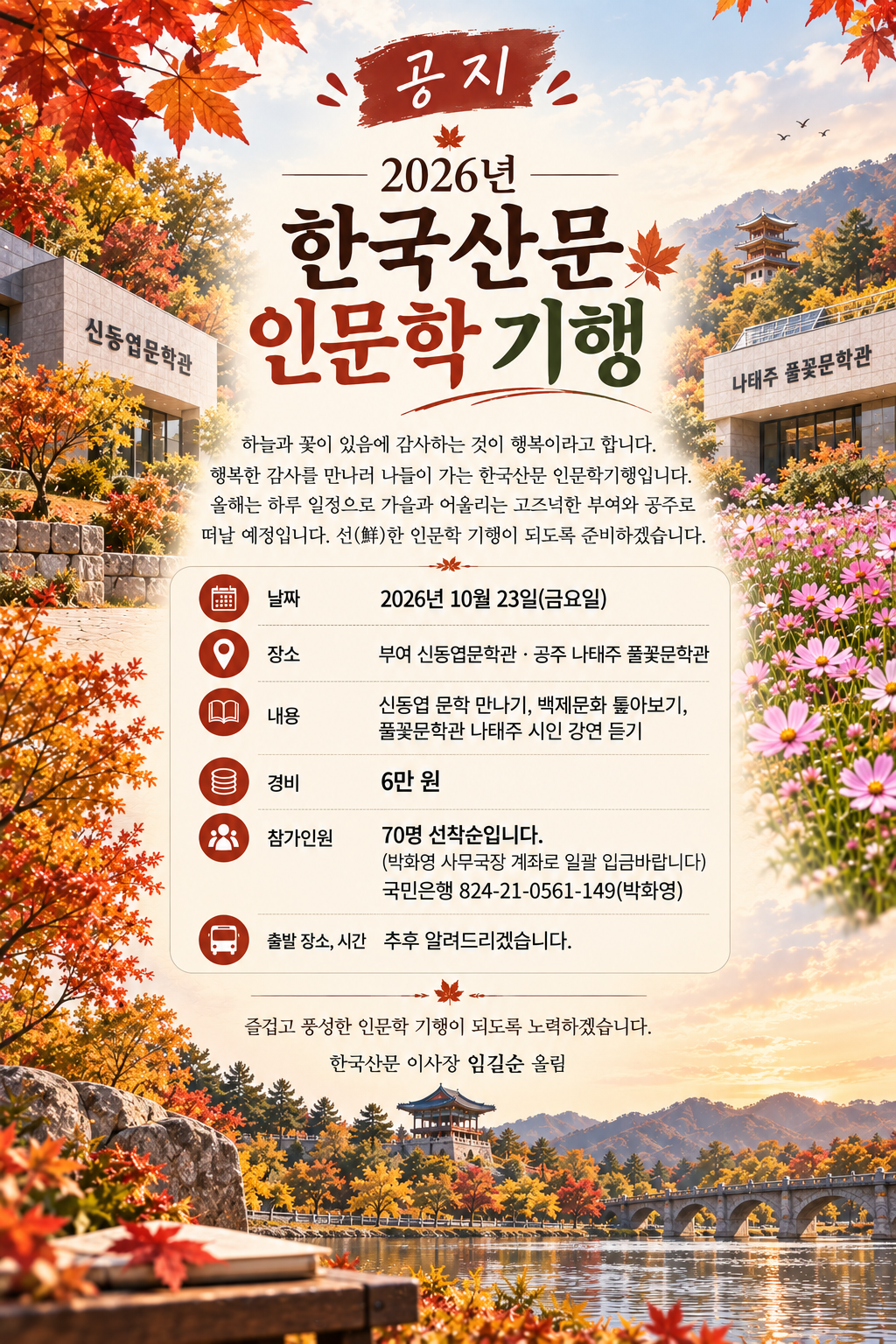 2026가을문학기행.png