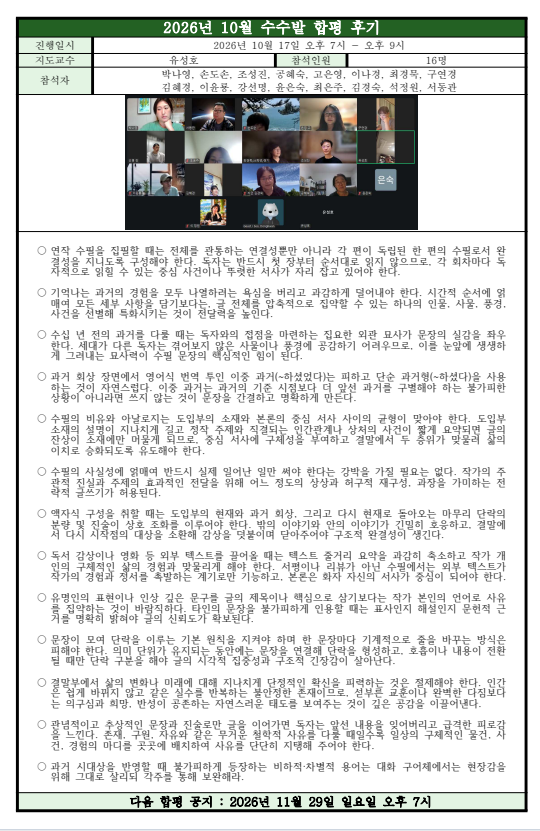 수수밭 합평 10월 후기.png