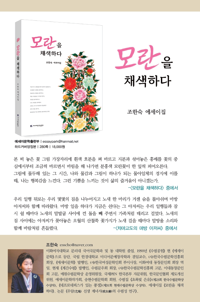 모란을채색하다.jpg