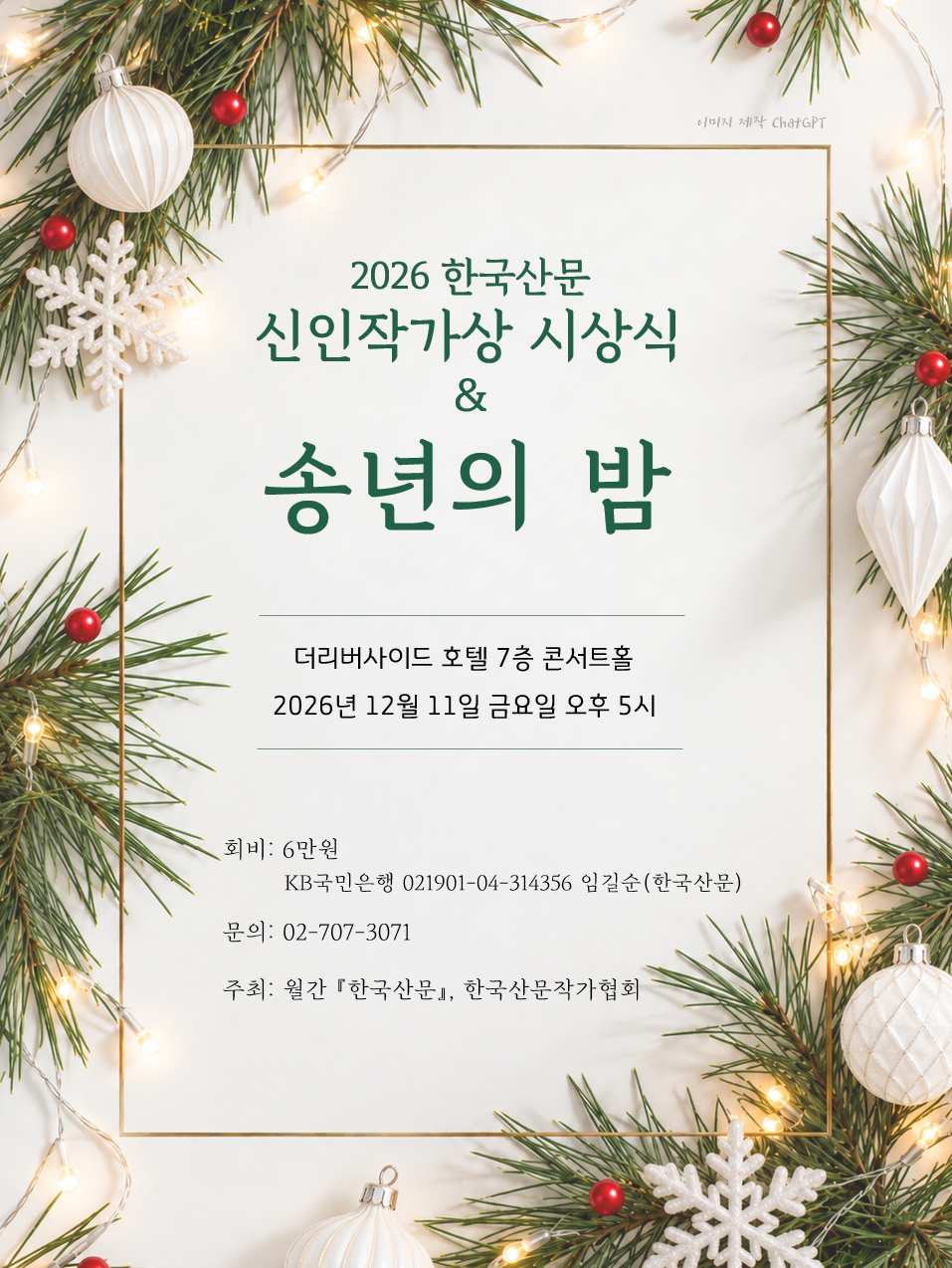 2026송년의밤게시물.jpg
