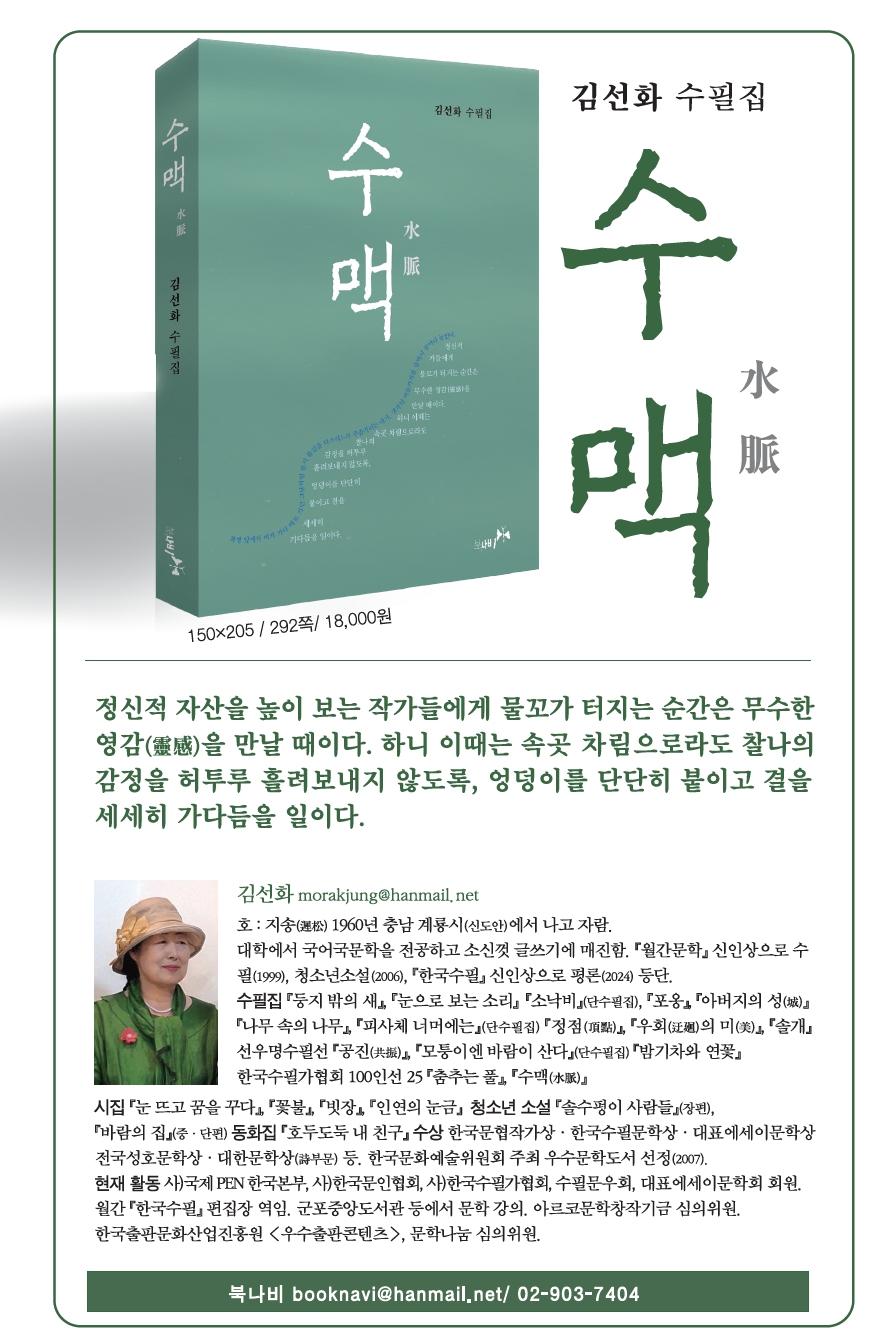 수맥_김선화.jpg